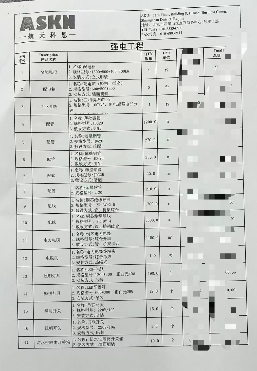 實驗室強(qiáng)電工程報價單
